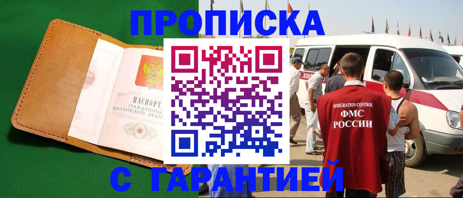 временная регистрация купить в Ярцево